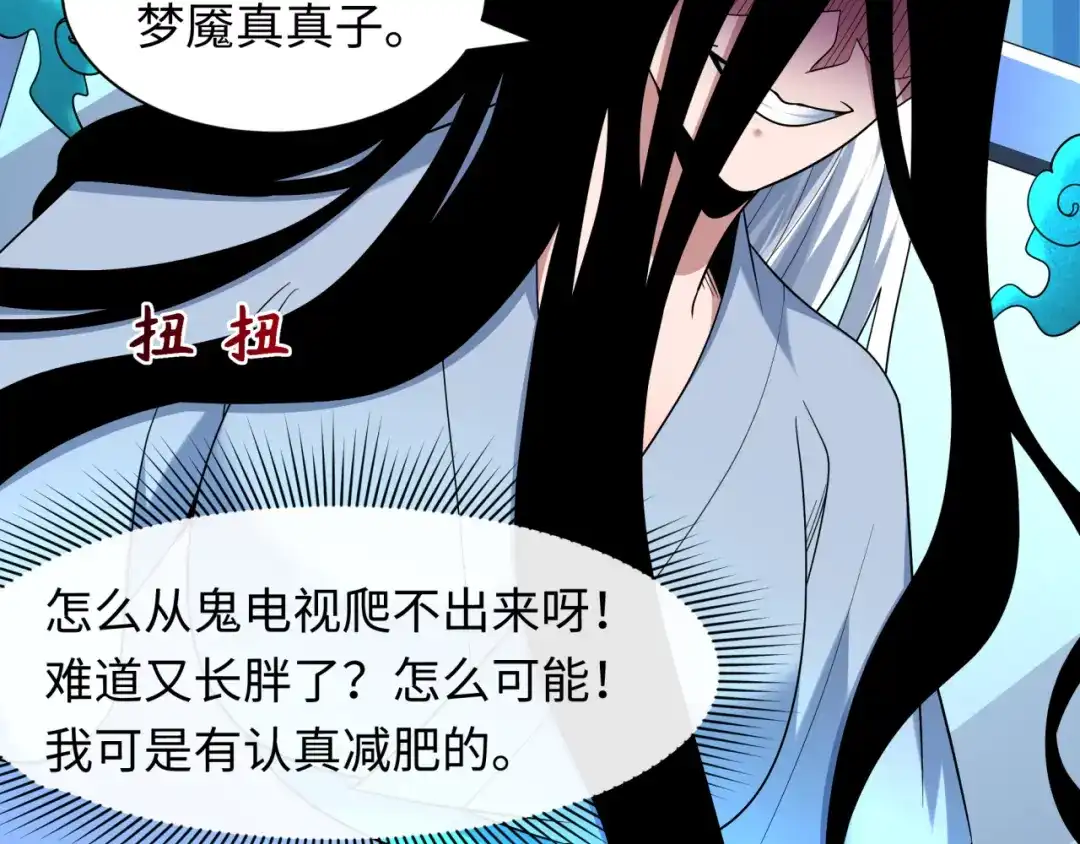 全球诡异时代 第555话 扶桑篇-都市怪谈来袭！ 第20页