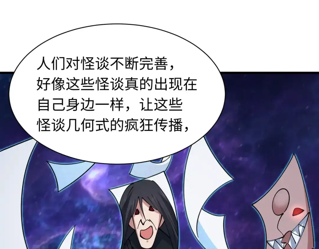 全球诡异时代 第555话 扶桑篇-都市怪谈来袭！ 第46页