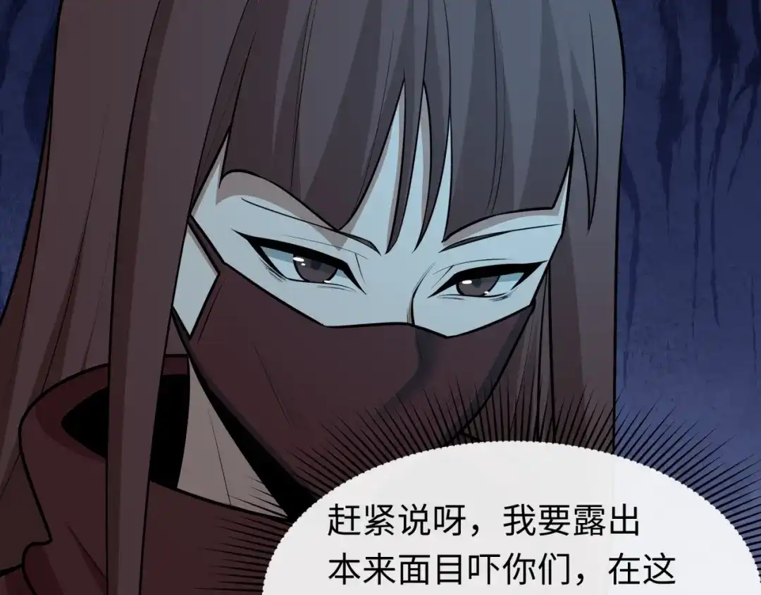 全球诡异时代 第555话 扶桑篇-都市怪谈来袭！ 第108页