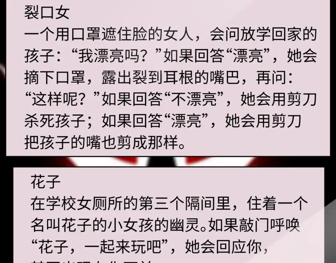 全球诡异时代 第555话 扶桑篇-都市怪谈来袭！ 第42页