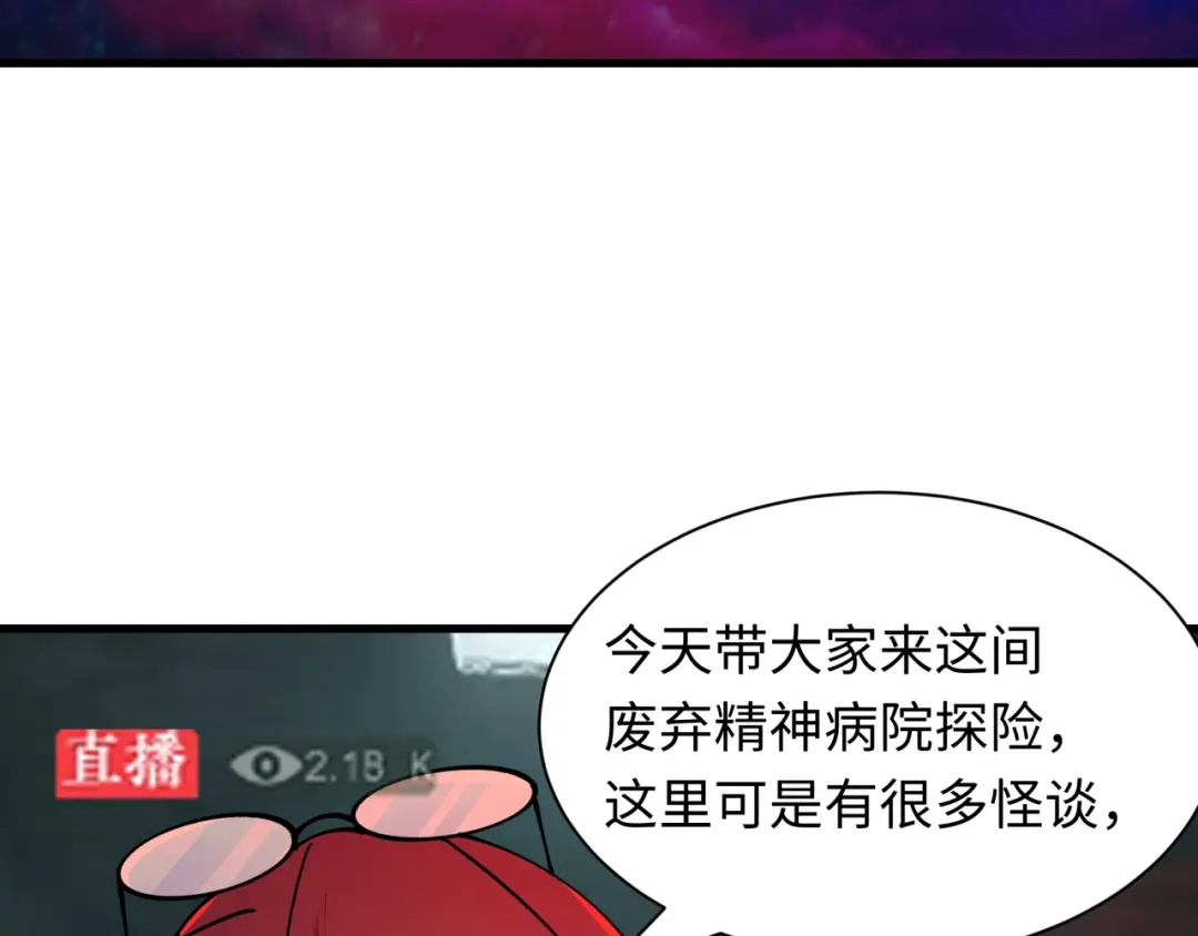 全球诡异时代 第555话 扶桑篇-都市怪谈来袭！ 第49页