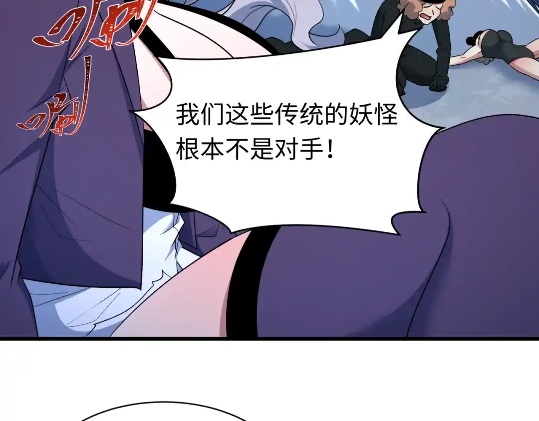 全球诡异时代 第555话 扶桑篇-都市怪谈来袭！ 第11页