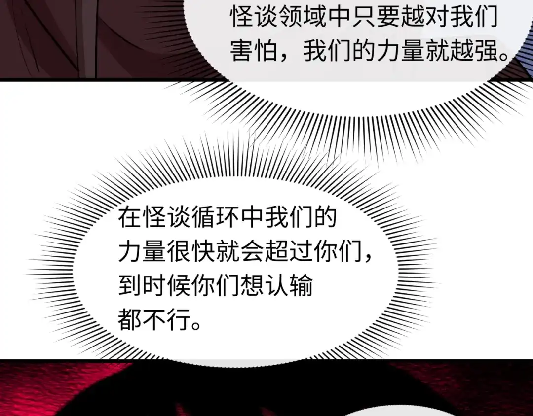 全球诡异时代 第555话 扶桑篇-都市怪谈来袭！ 第109页