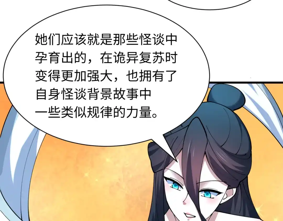 全球诡异时代 第555话 扶桑篇-都市怪谈来袭！ 第56页