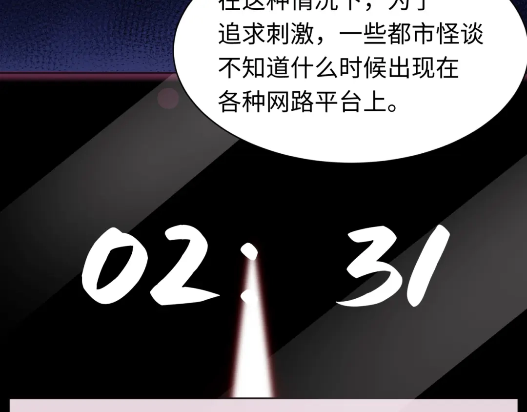 全球诡异时代 第555话 扶桑篇-都市怪谈来袭！ 第41页