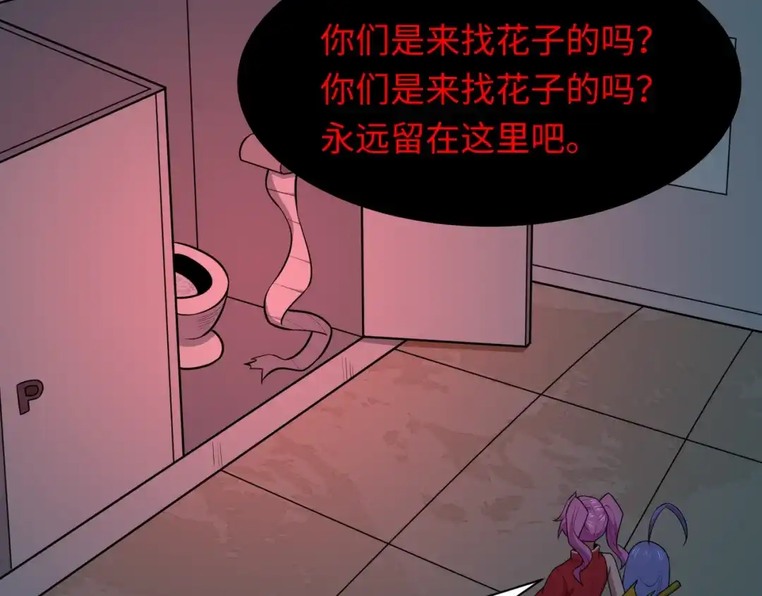 全球诡异时代 第555话 扶桑篇-都市怪谈来袭！ 第116页