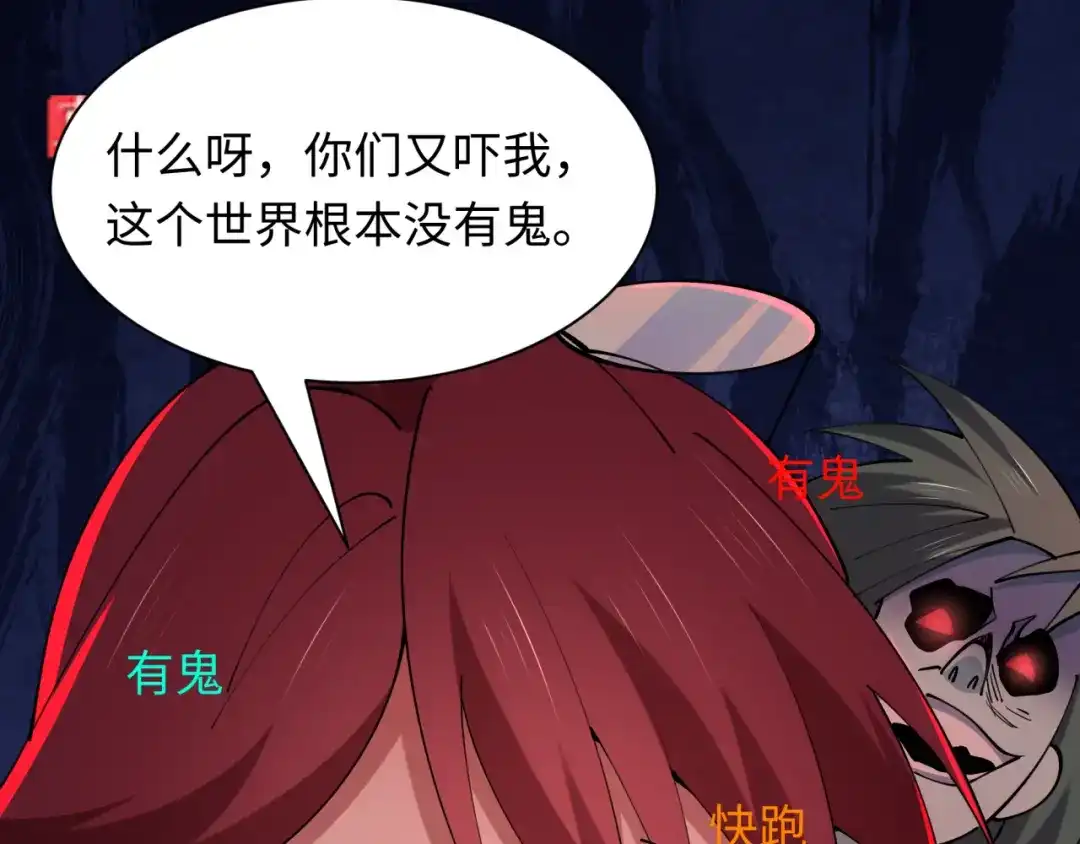 全球诡异时代 第555话 扶桑篇-都市怪谈来袭！ 第53页