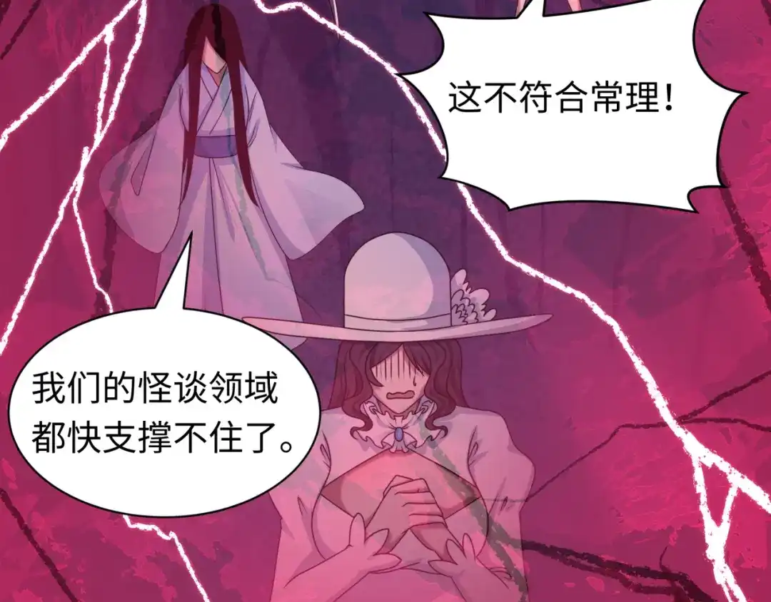 全球诡异时代 第555话 扶桑篇-都市怪谈来袭！ 第147页