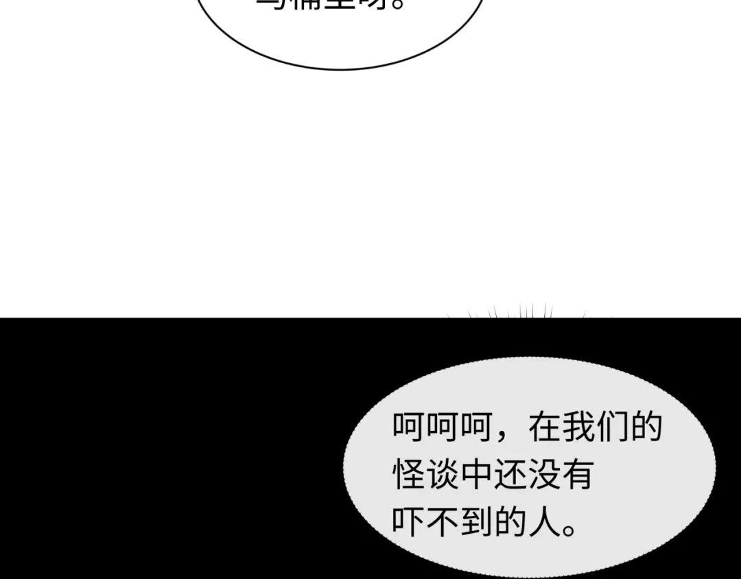 全球诡异时代 第555话 扶桑篇-都市怪谈来袭！ 第104页