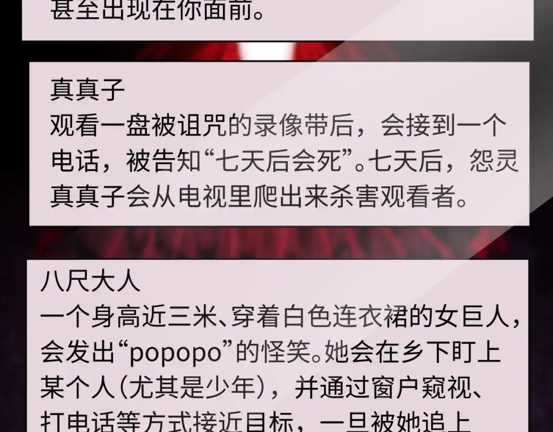 全球诡异时代 第555话 扶桑篇-都市怪谈来袭！ 第43页