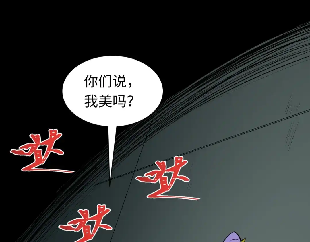全球诡异时代 第555话 扶桑篇-都市怪谈来袭！ 第105页