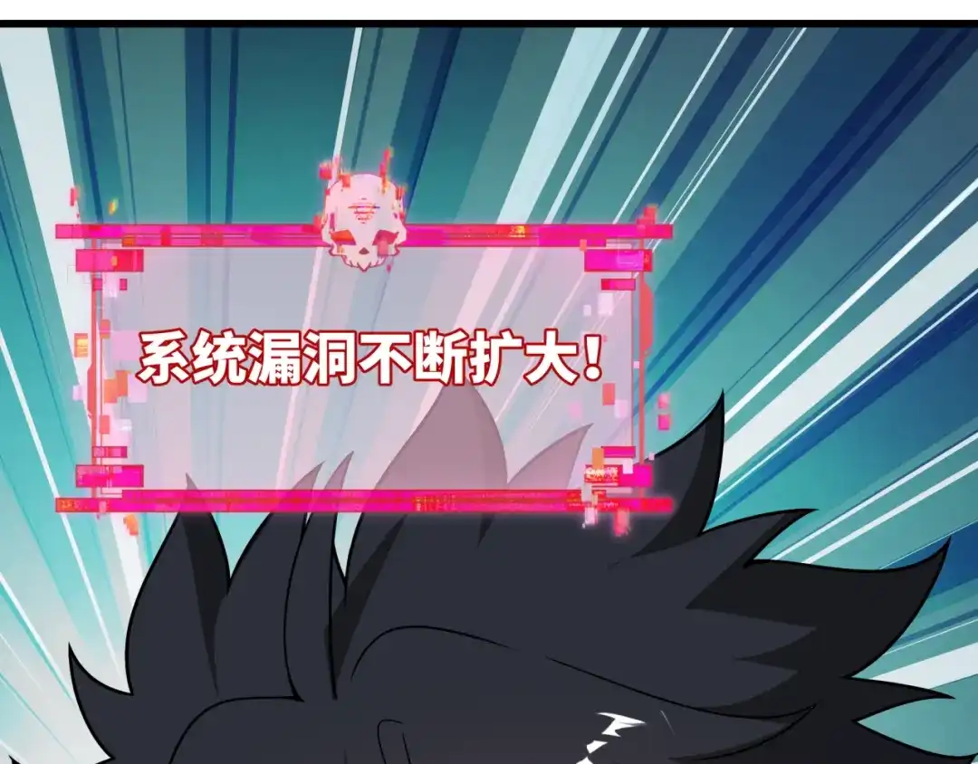 全球诡异时代 第556话 扶桑篇-路西法的背刺！ 第119页