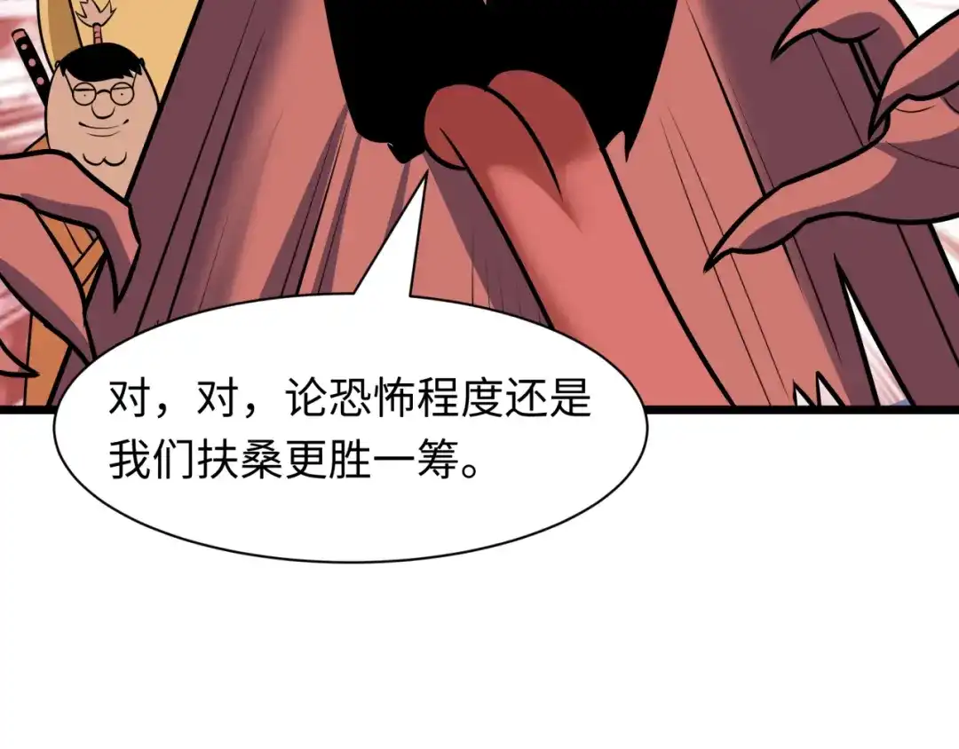 全球诡异时代 第556话 扶桑篇-路西法的背刺！ 第16页