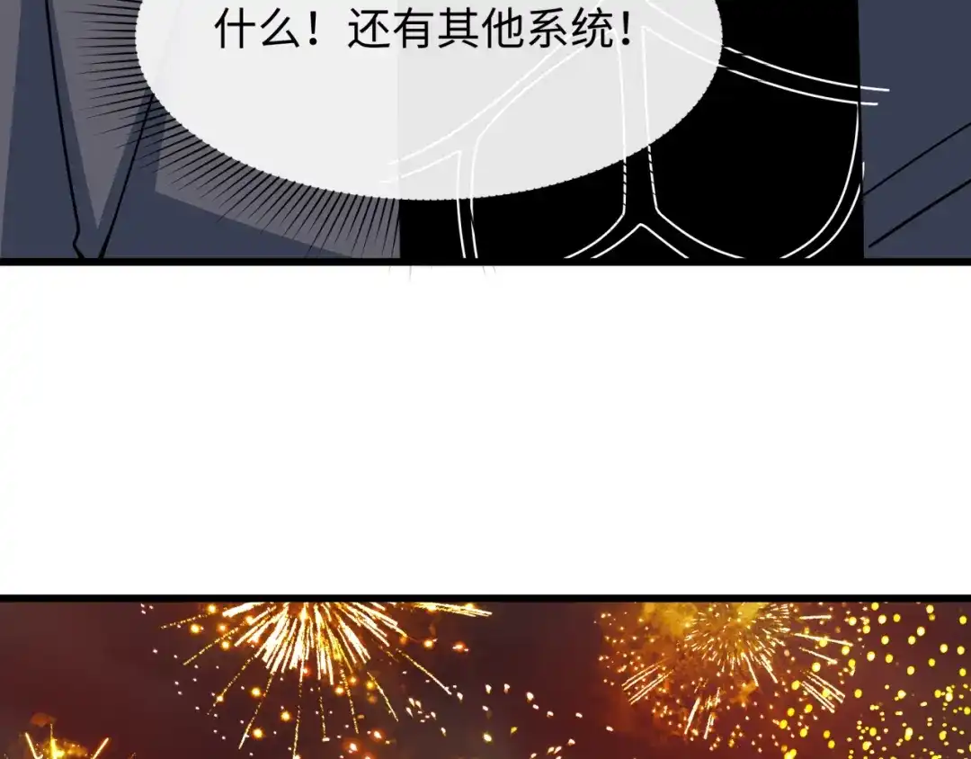 全球诡异时代 第556话 扶桑篇-路西法的背刺！ 第122页