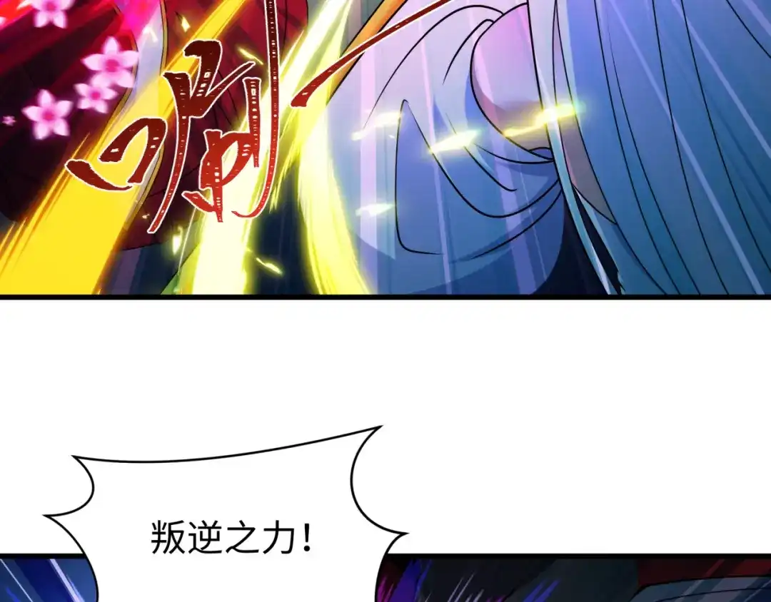 全球诡异时代 第556话 扶桑篇-路西法的背刺！ 第133页