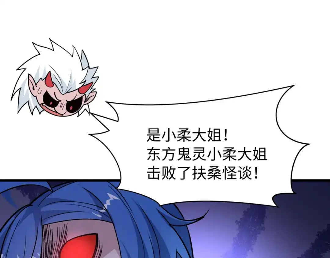 全球诡异时代 第556话 扶桑篇-路西法的背刺！ 第63页