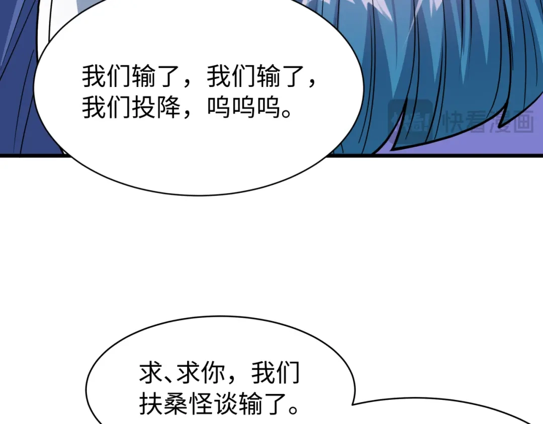 全球诡异时代 第556话 扶桑篇-路西法的背刺！ 第66页