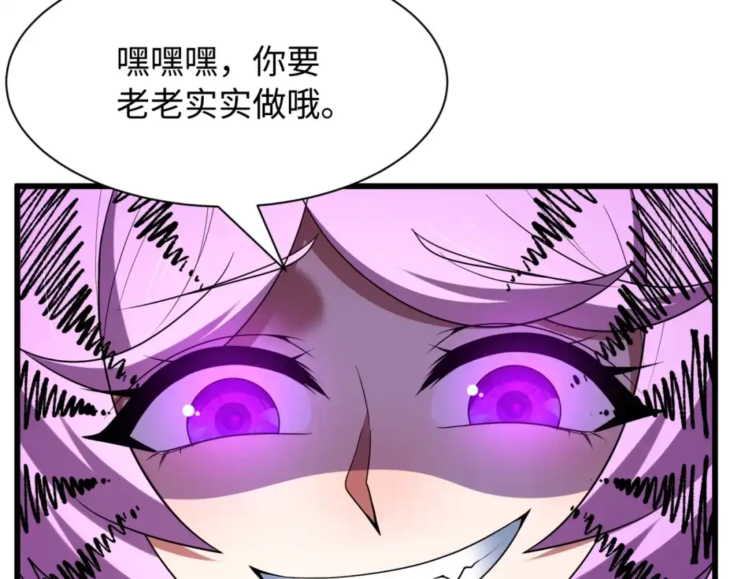 全球诡异时代 第556话 扶桑篇-路西法的背刺！ 第95页