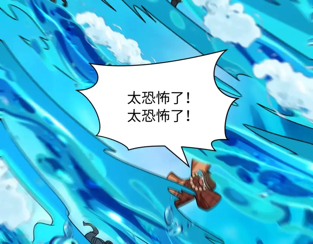 全球诡异时代 第556话 扶桑篇-路西法的背刺！ 第57页