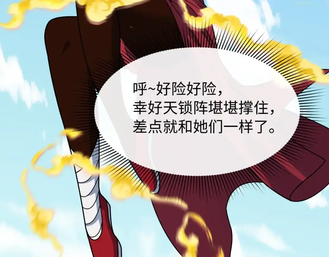全球诡异时代 第556话 扶桑篇-路西法的背刺！ 第74页