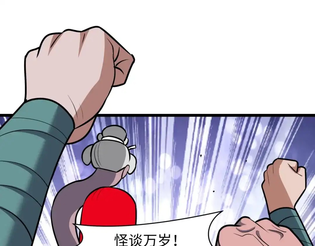 全球诡异时代 第556话 扶桑篇-路西法的背刺！ 第17页