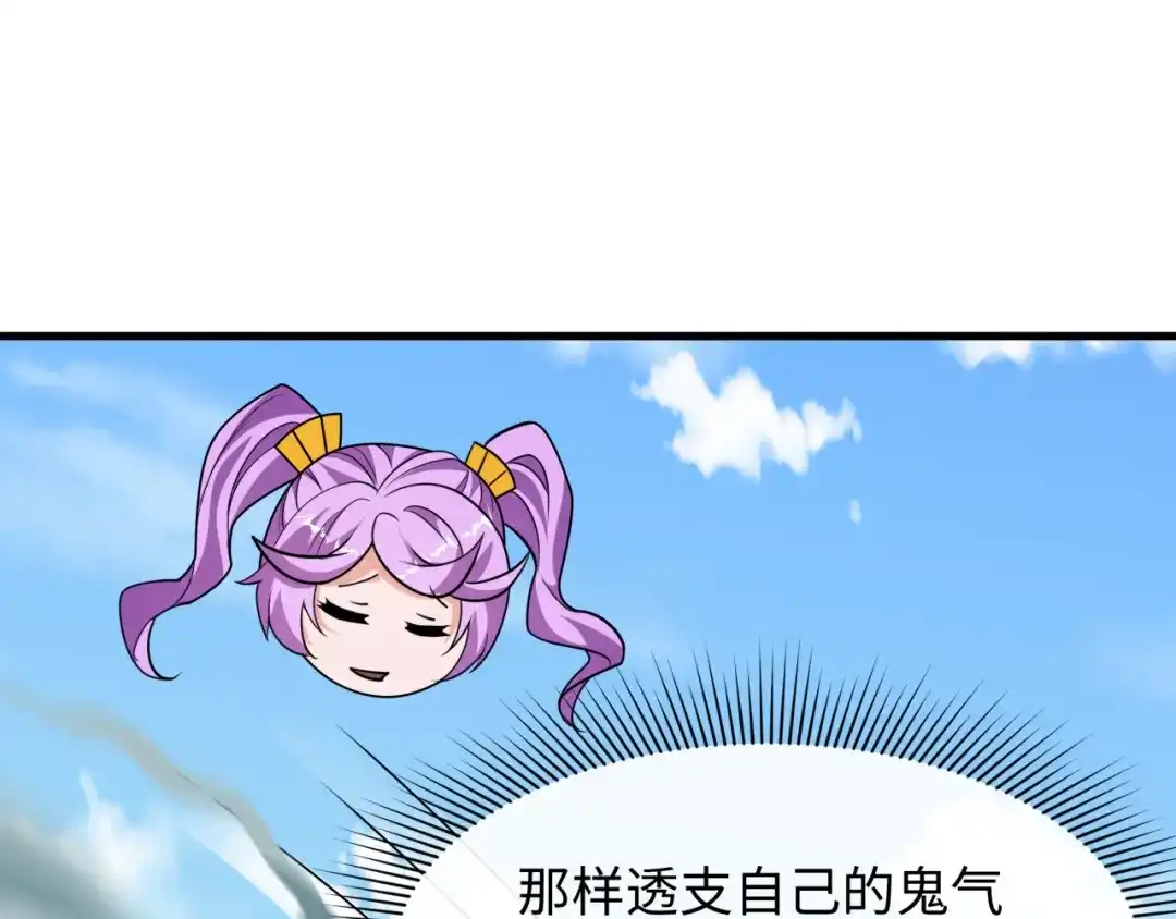 全球诡异时代 第556话 扶桑篇-路西法的背刺！ 第79页
