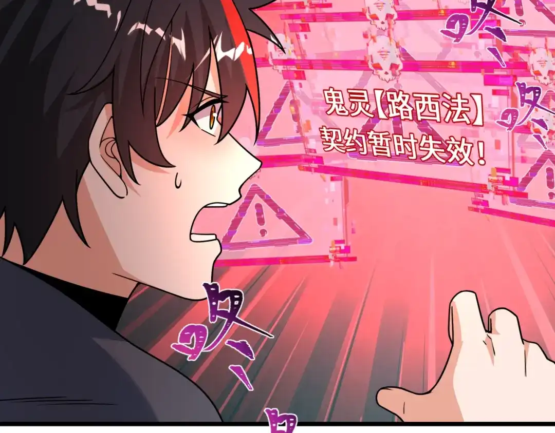 全球诡异时代 第556话 扶桑篇-路西法的背刺！ 第126页