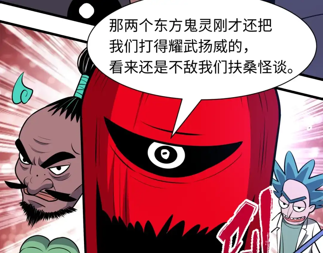 全球诡异时代 第556话 扶桑篇-路西法的背刺！ 第14页