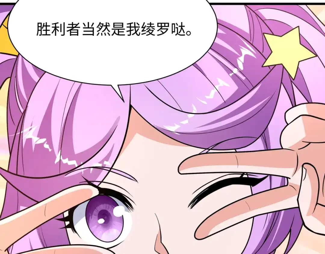 全球诡异时代 第556话 扶桑篇-路西法的背刺！ 第77页
