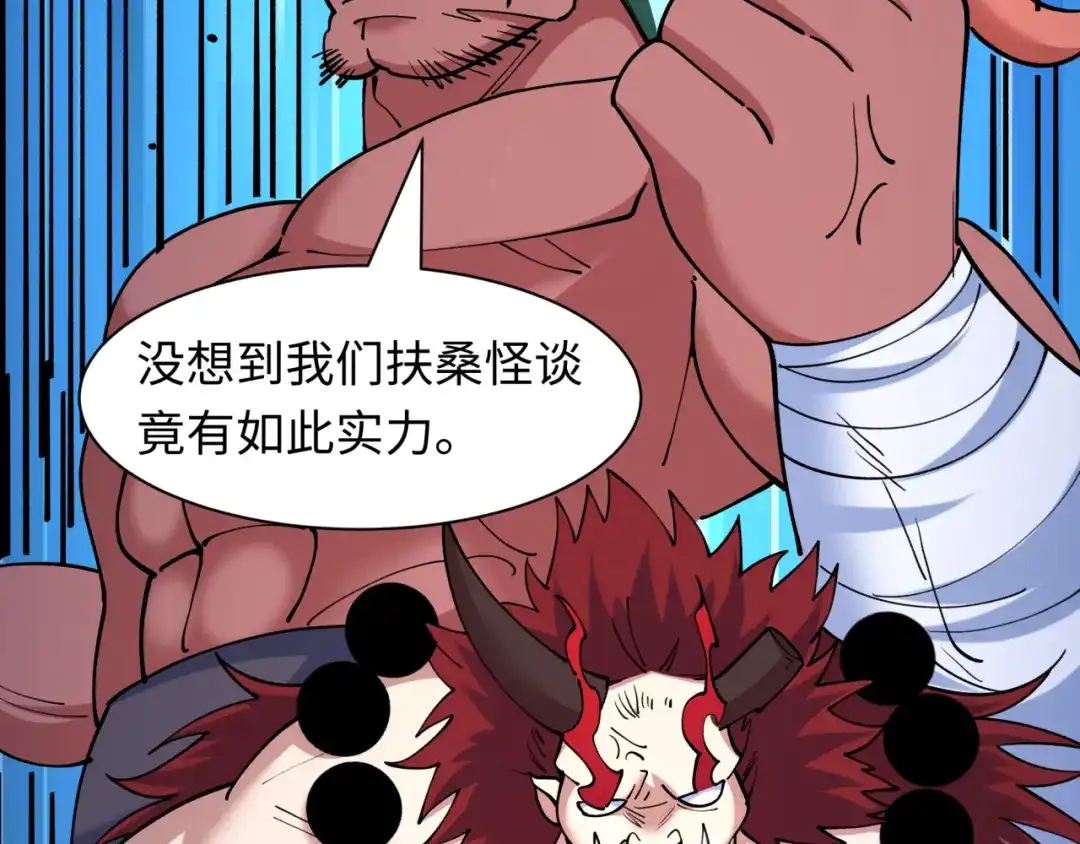 全球诡异时代 第556话 扶桑篇-路西法的背刺！ 第27页