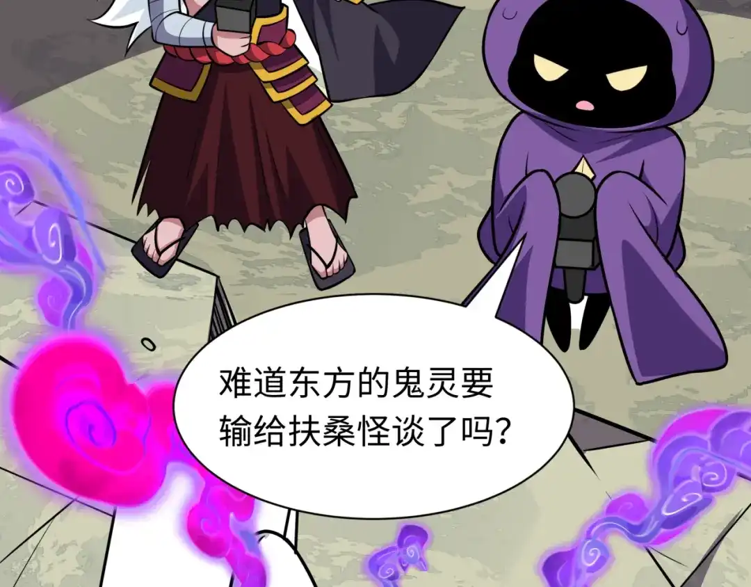 全球诡异时代 第556话 扶桑篇-路西法的背刺！ 第7页
