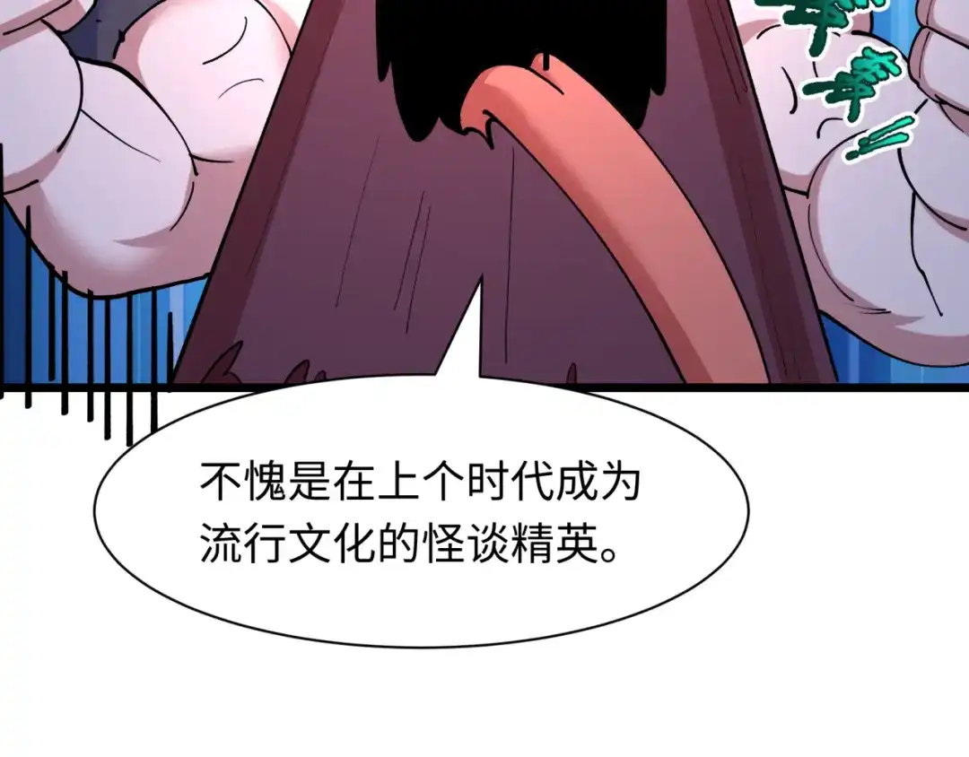 全球诡异时代 第556话 扶桑篇-路西法的背刺！ 第29页
