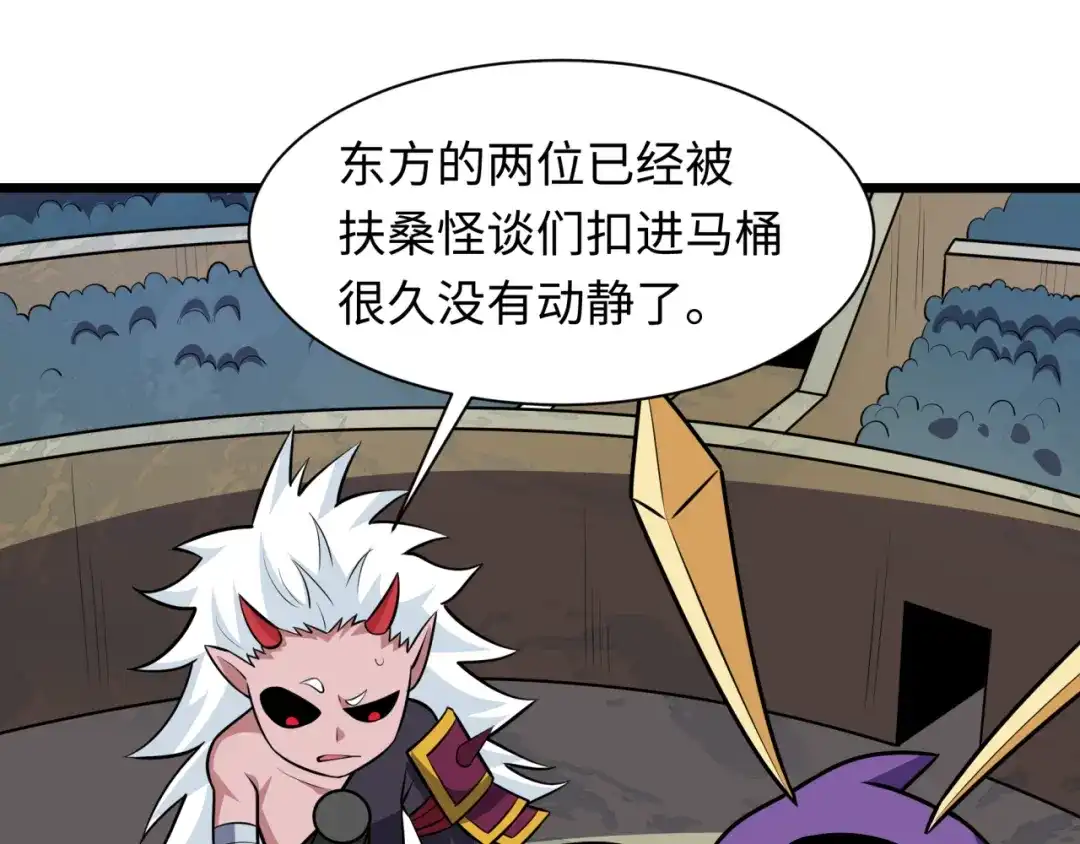 全球诡异时代 第556话 扶桑篇-路西法的背刺！ 第6页