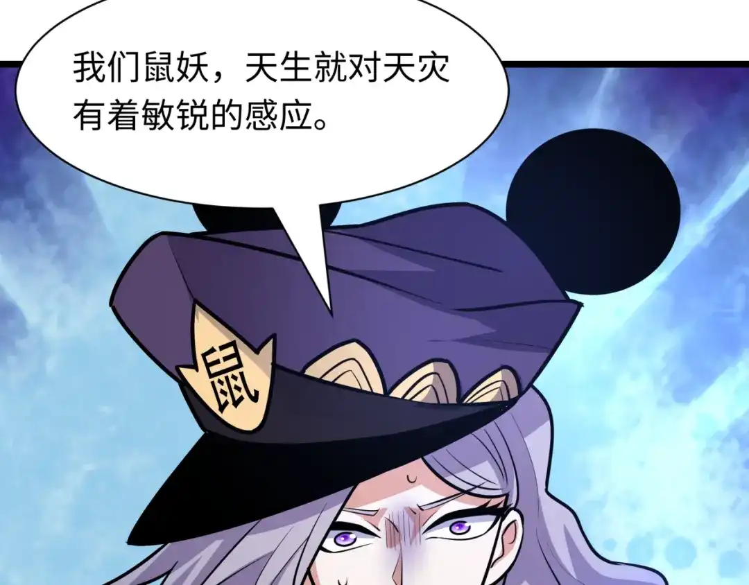 全球诡异时代 第556话 扶桑篇-路西法的背刺！ 第23页