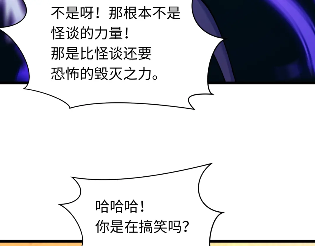 全球诡异时代 第556话 扶桑篇-路西法的背刺！ 第33页