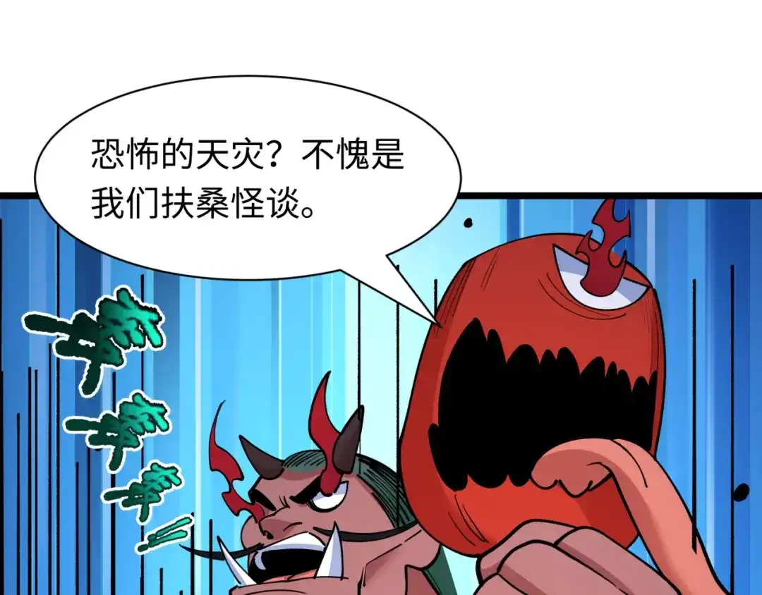全球诡异时代 第556话 扶桑篇-路西法的背刺！ 第26页