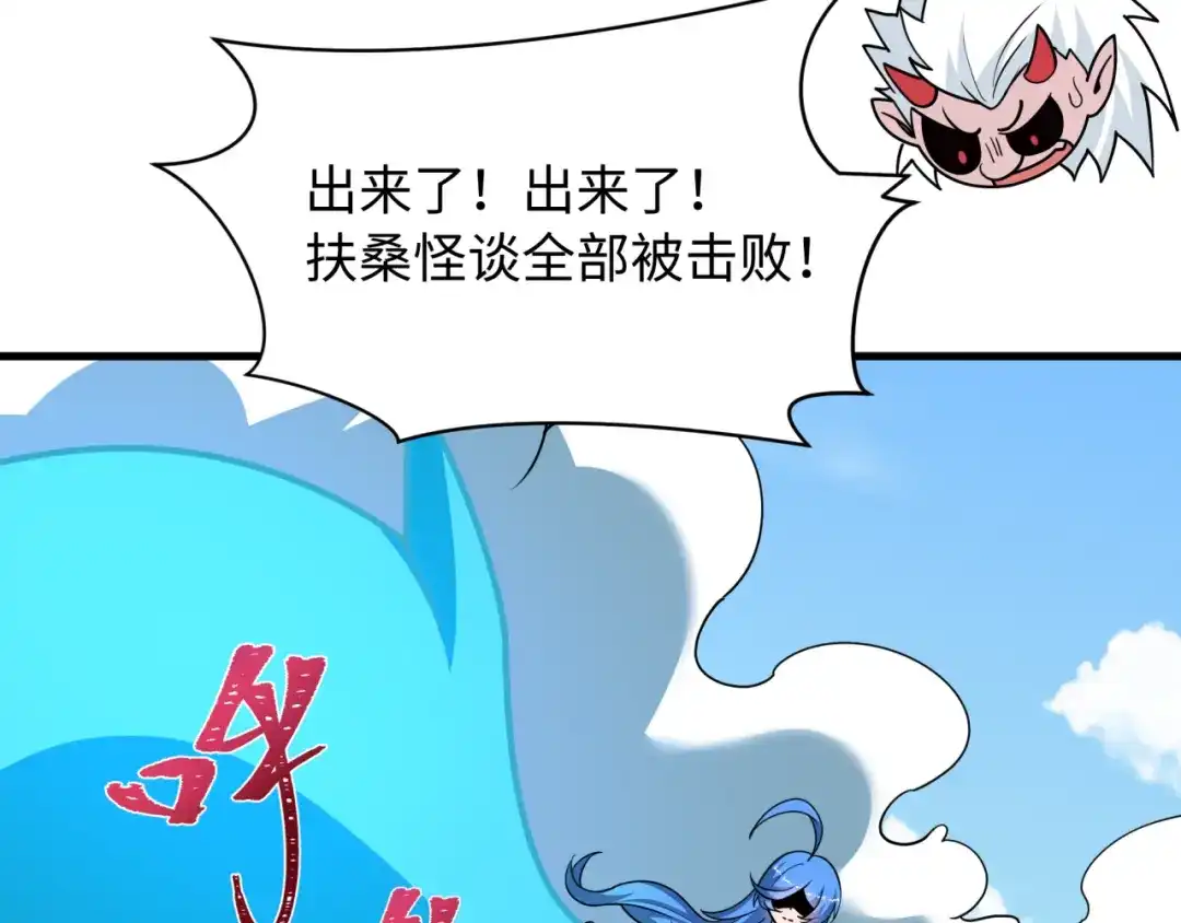 全球诡异时代 第556话 扶桑篇-路西法的背刺！ 第59页