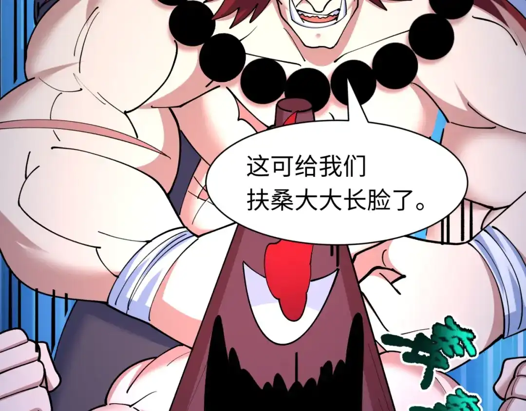全球诡异时代 第556话 扶桑篇-路西法的背刺！ 第28页