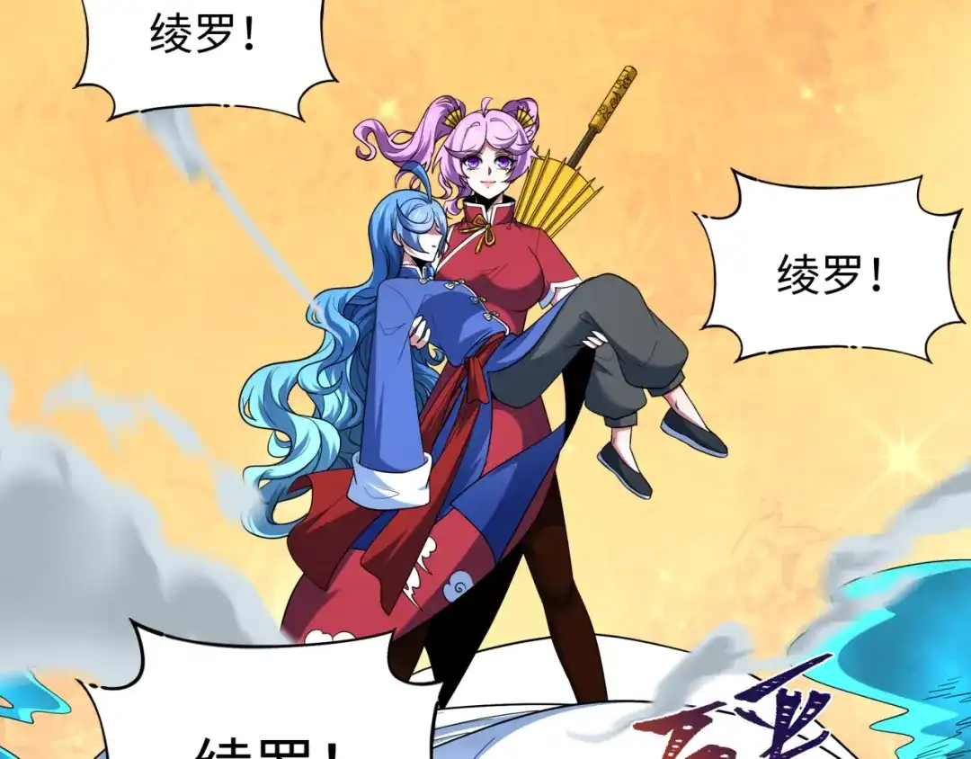 全球诡异时代 第556话 扶桑篇-路西法的背刺！ 第88页