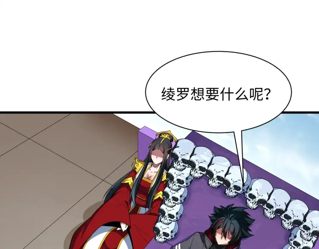 全球诡异时代 第556话 扶桑篇-路西法的背刺！ 第92页