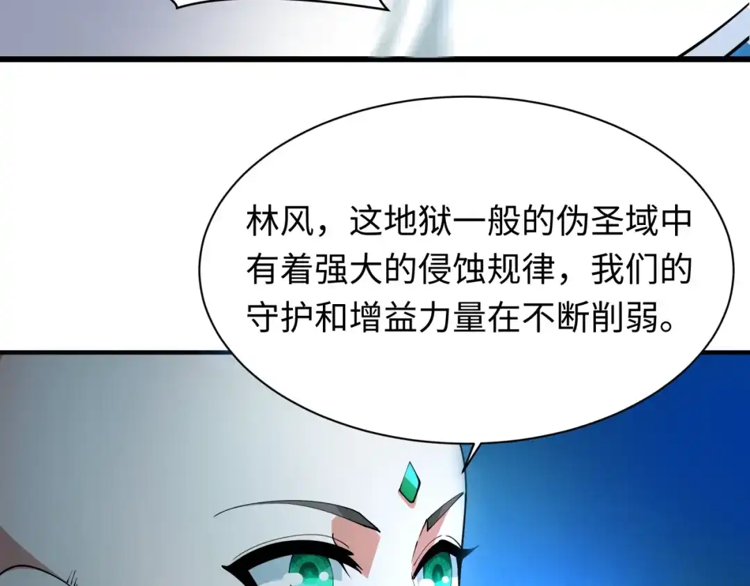 全球诡异时代 第557话 扶桑篇-圣域降临！ 第75页