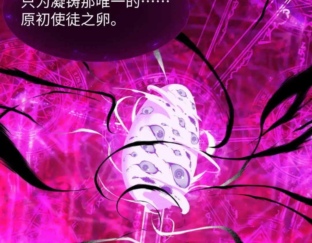 全球诡异时代 第557话 扶桑篇-圣域降临！ 第109页