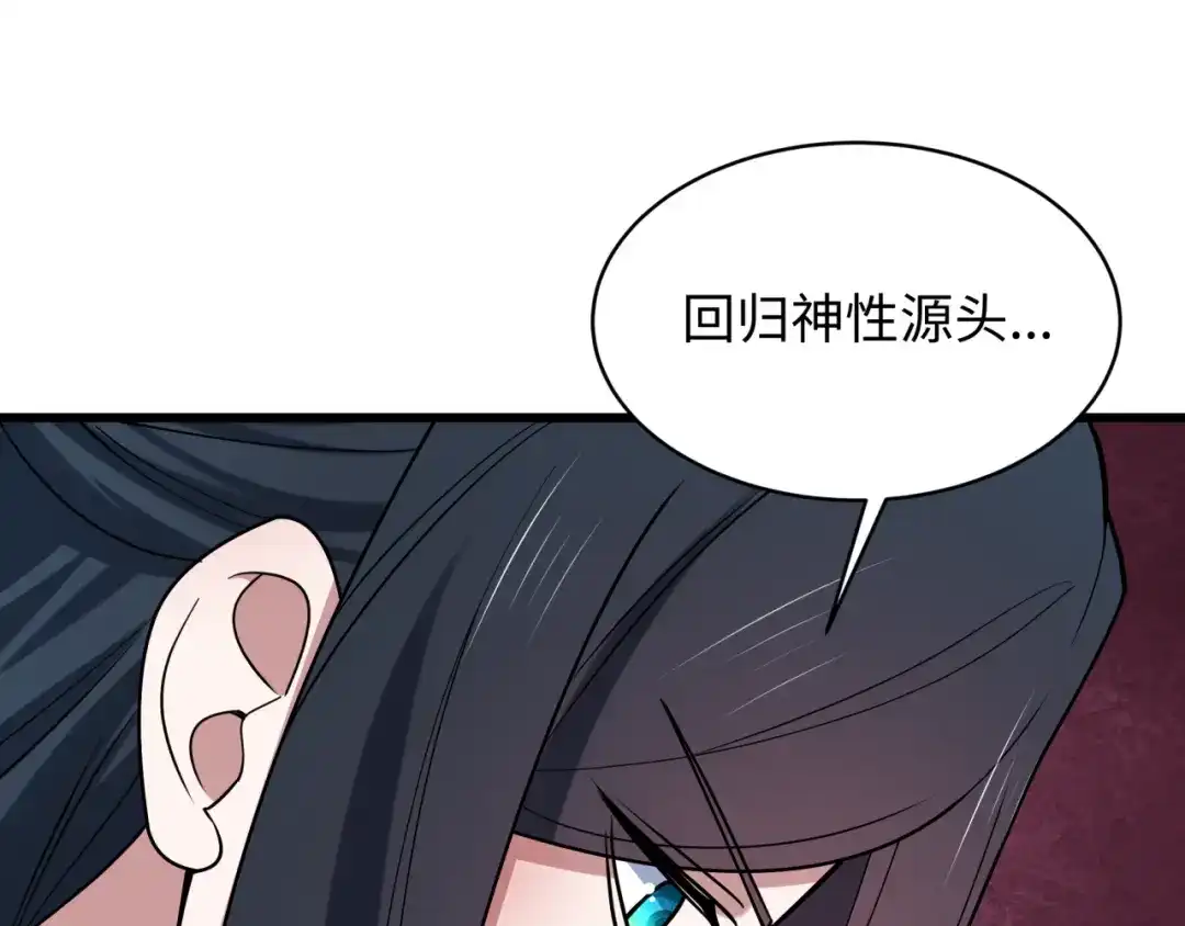 全球诡异时代 第557话 扶桑篇-圣域降临！ 第97页