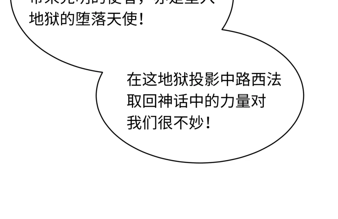 全球诡异时代 第557话 扶桑篇-圣域降临！ 第101页