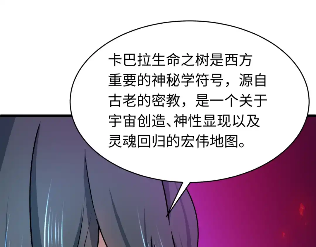 全球诡异时代 第557话 扶桑篇-圣域降临！ 第93页