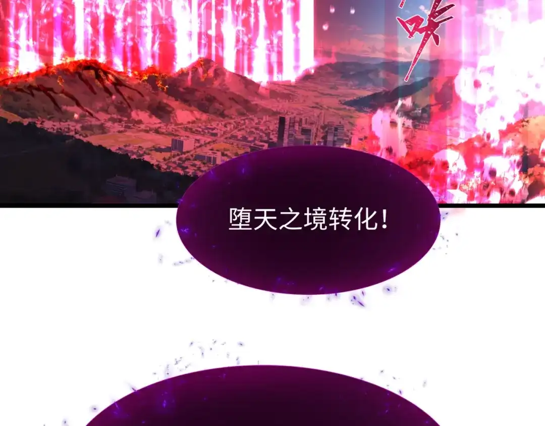 全球诡异时代 第557话 扶桑篇-圣域降临！ 第61页