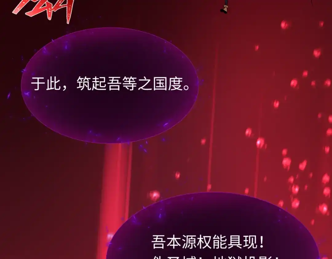 全球诡异时代 第557话 扶桑篇-圣域降临！ 第63页