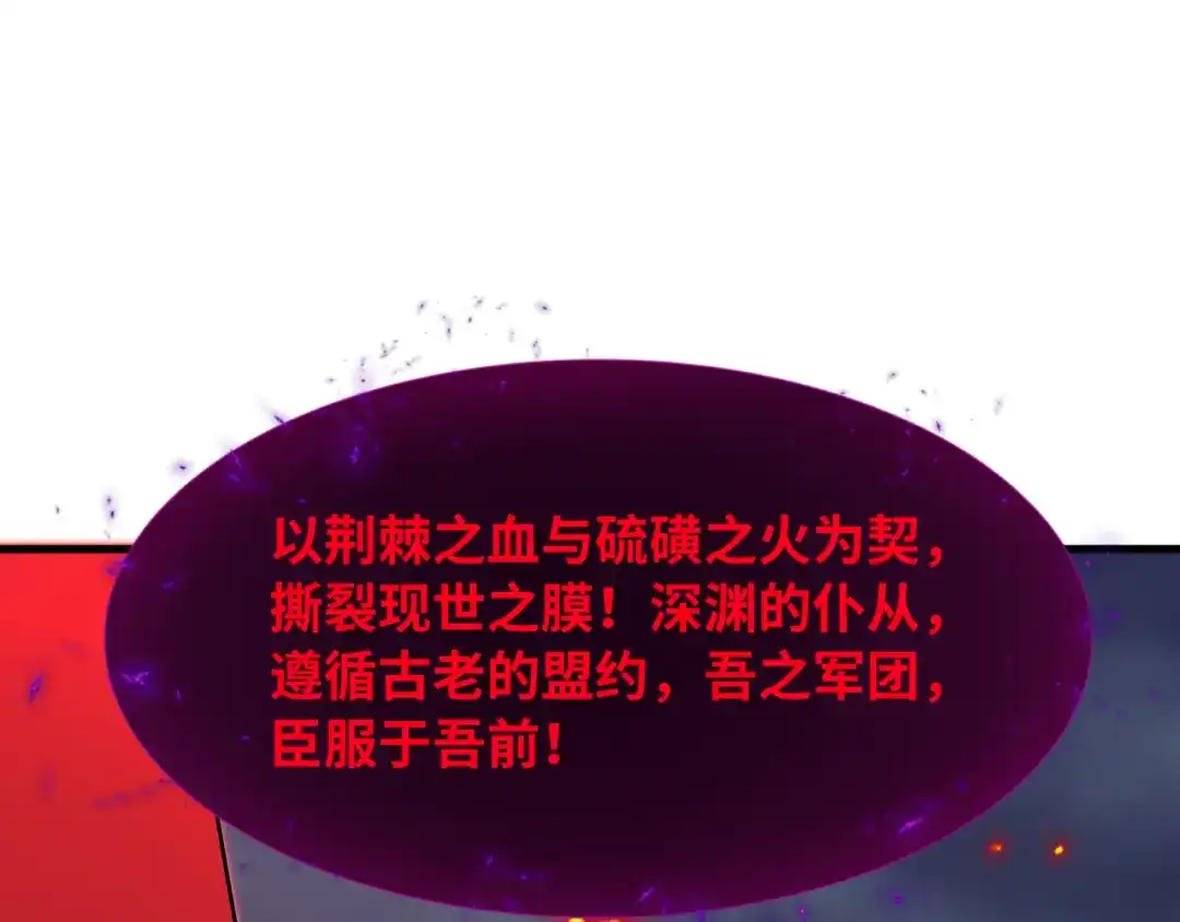 全球诡异时代 第557话 扶桑篇-圣域降临！ 第112页
