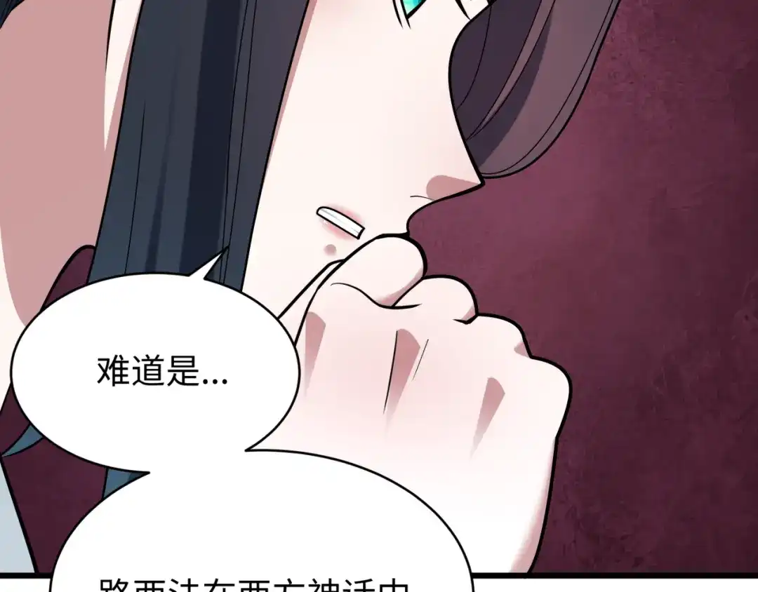 全球诡异时代 第557话 扶桑篇-圣域降临！ 第98页