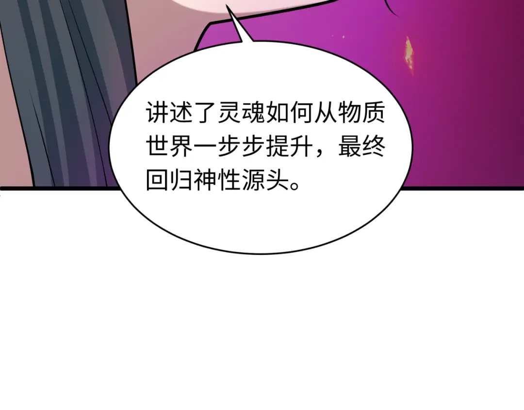 全球诡异时代 第557话 扶桑篇-圣域降临！ 第95页